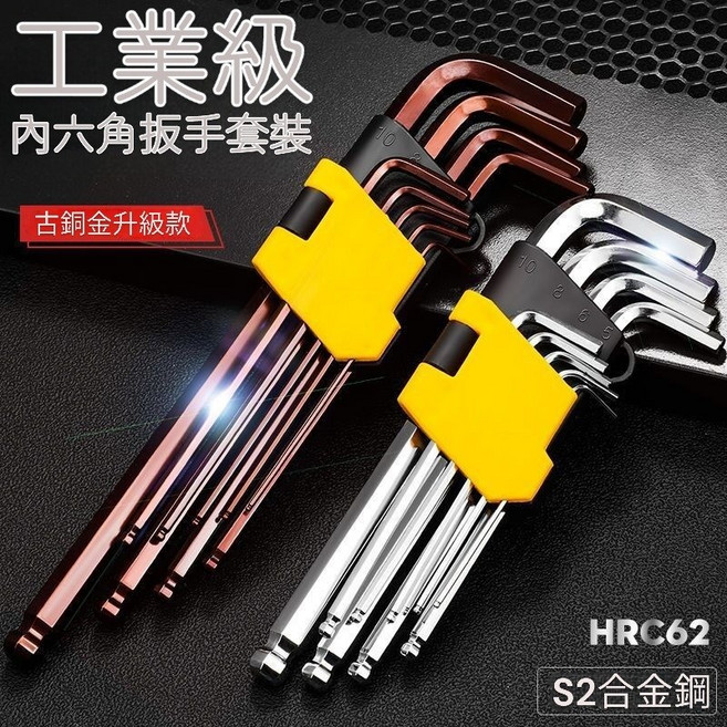 X-FREE S2合金鋼內六角扳手套裝, 1個, (古銅金)A07-26