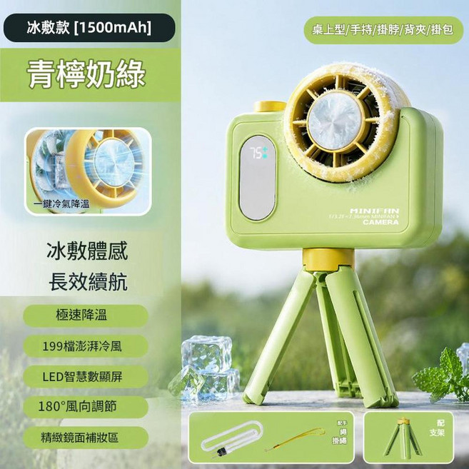 MINIFAN 迷你夾子風扇 USB充電 1500mAh 冰敷款, 清新綠 - 冰敷款, 11*55*19