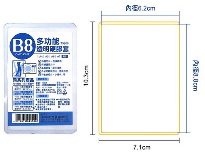 【文具通】B8 硬質 透明 淡藍 文件套 文件夾 保護套 膠套 菜單 型錄 DM 可參考, 1個, B8 約10.3x7.1 2片出貨