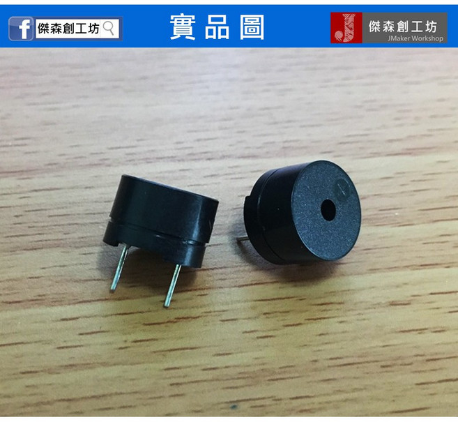 傑森創工 無源蜂鳴器 5V 電磁式 阻抗16歐姆 Arduino 兼容, 1個