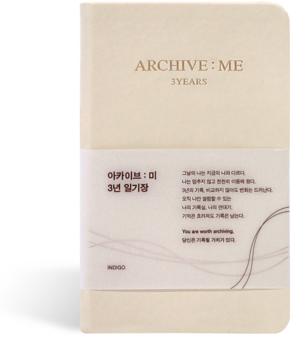 인디고 3년 일기장 만년형 다이어리 감정일기 아카이브 미, 1개, 아이보리