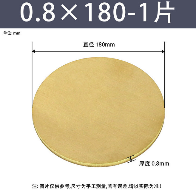 黃銅圓板 實心銅片 激光切割圓形銅板, 1個, 黃銅圓板0.8*180mm（1片）