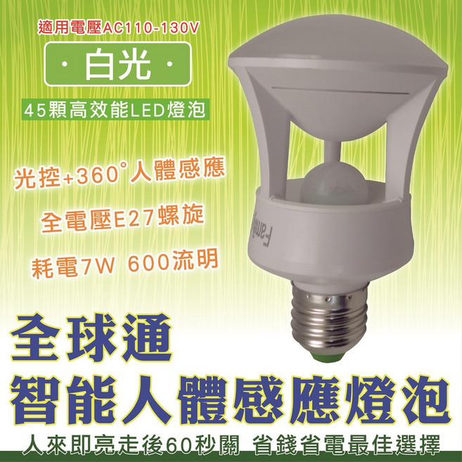 熊讚 全球通智能人體感應燈泡, 1個, 白光