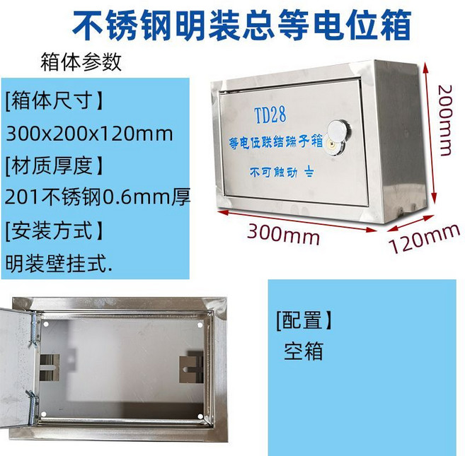 基業箱 明裝 總等電位箱 TD28, 1個, 0.6厚201不銹鋼箱:空箱