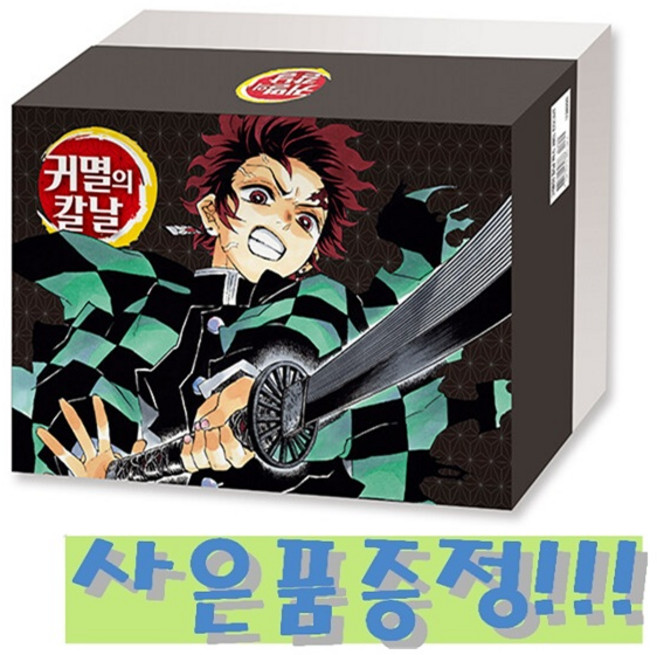 귀멸의 칼날 1~23 박스 세트 - 전23권 (완결) + 일륜도 키링 랜덤 증정!!, 학산문화사, 고토게 코요하루