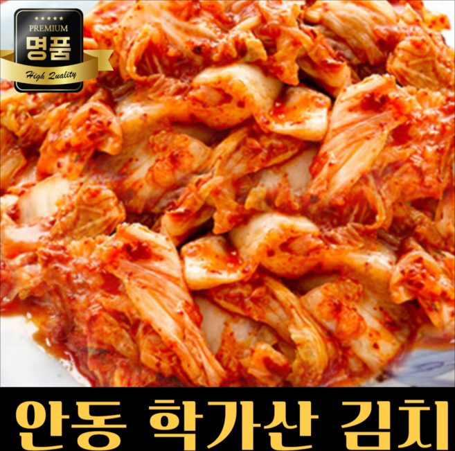 [명품][품질보증] 안동학가산 국내산 고랭지 맛김치 (썰은김치), 1개, 5kg