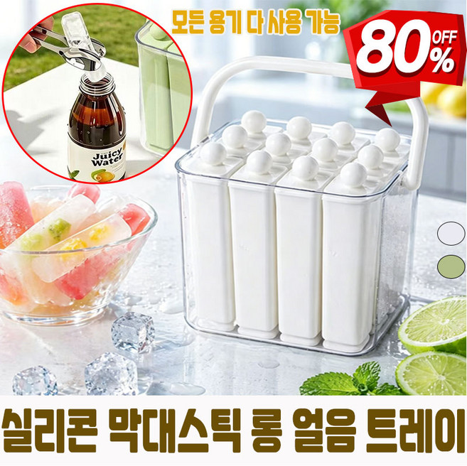 실리콘 얼음 롱스트립 트레이 몰드 막대스틱 롱 얼음 트레이 몰드 아이스몰드 얼음틀 아이스 큐브 트레이 6구 12구 SUOSER, 1개, 화이트
