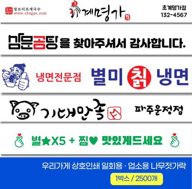 일회용 업소용 가게상호인쇄 인쇄젓가락 백양목 일회용젓가락 1박스 2500개, 우리가게상호인쇄 나무젓가락, 대나무젓가락 1박스/2500개, (재주문/수정) 우리가게상호인쇄, 1개