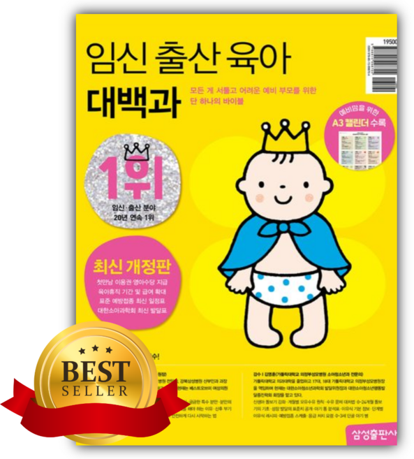 임신 출산 육아 대백과(2025-2026) [쁘띠수첩+책갈피]