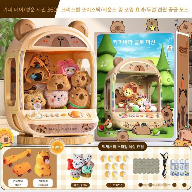 인형뽑기 기계 미니 홈버전 대형 클립 카피바라 인형 생일 선물 자동 기기, 카피바라 세트A (인형10개), 1세트