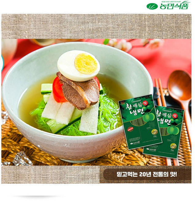 농민식품 물냉면 비빔냉면 10인분세트, 선택5-2 참매실 10인분, 사골육수