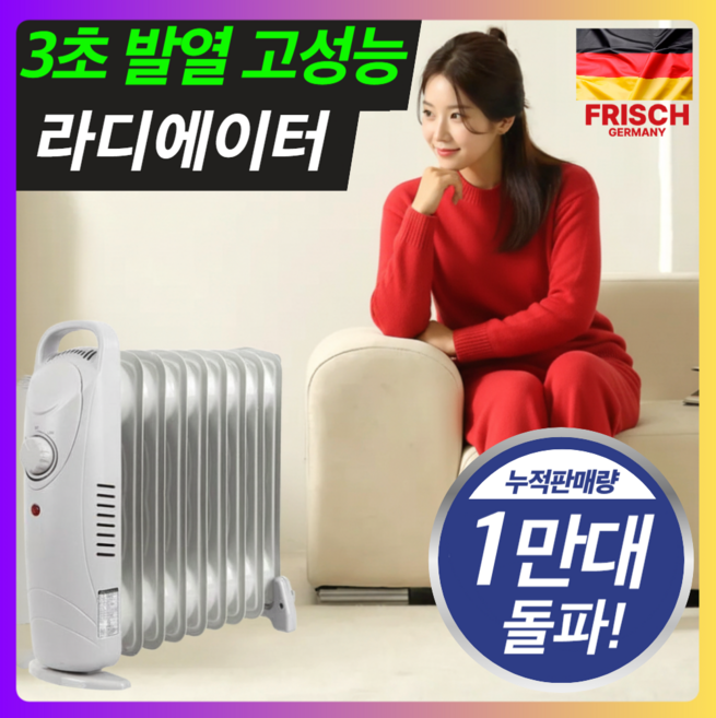 독일 프리미엄 미니 라디에이터 컨벡션 히터 가정용, 9핀