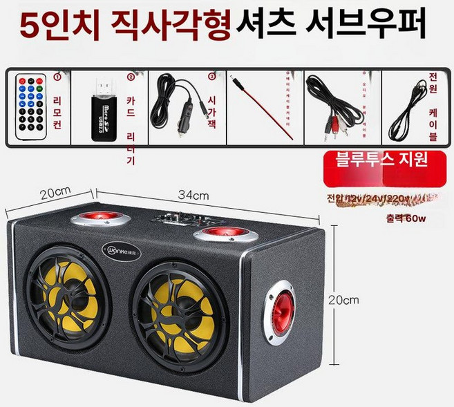 차량용 블루투스 우퍼스피커 화물차 자동차 음향 스피커, 기본구성, 1개, 5인치 스탠다드