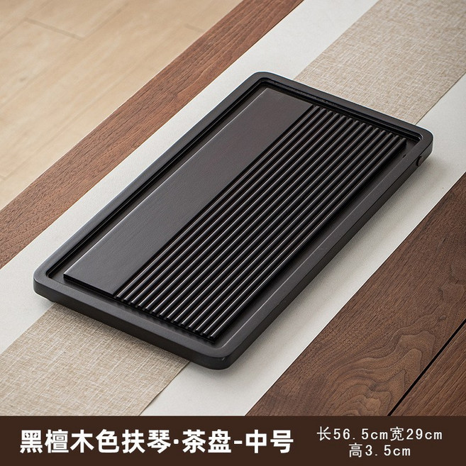 實木茶盤 茶臺 功夫茶具 排水設計, 1個, 黑檀木色 扶琴 中號