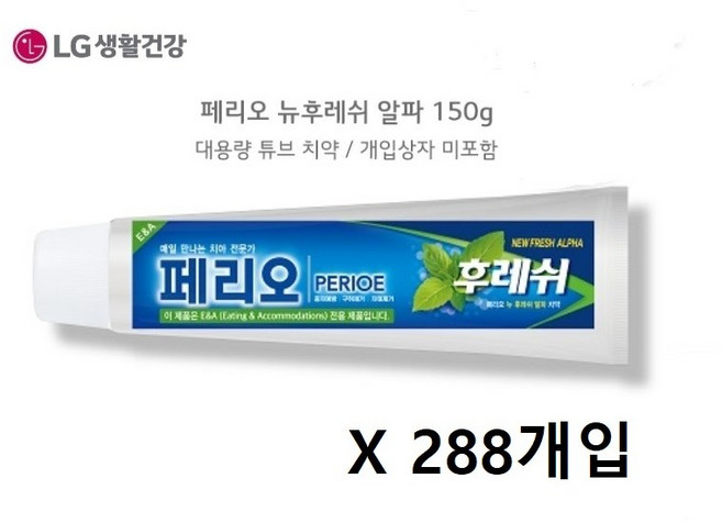 (형제)숙박업소 호텔 사우나 업소용 엘지생활건강 페리오 뉴후레쉬 알파 치약, 150g, 288개