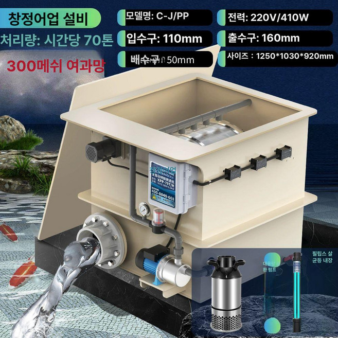 양식장 필터 회전 여과기 드럼, 1개, 기본 색상