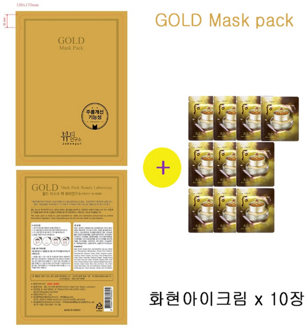 골드마스크 팩 구매시 더후샘플 화현아이크림 10장증정, 1개입, 10개