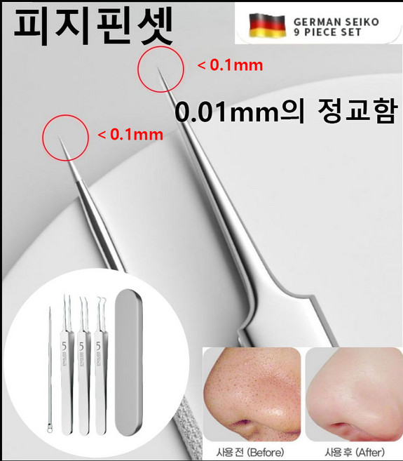 [초정밀 핀셋] 핀셋 피지 제거기 여드름 압출기 피지 압출기 여드름 관리, 1세트, 실버