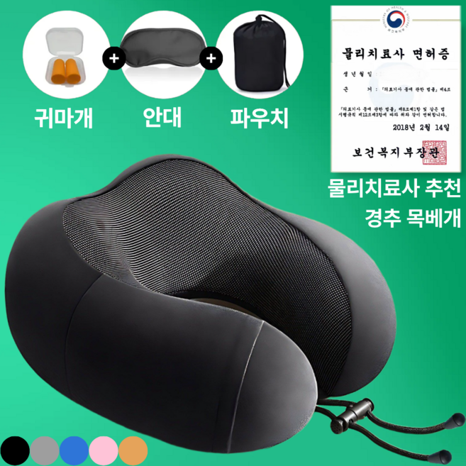실버리 기내용 여행용 경추 목베개 목쿠션