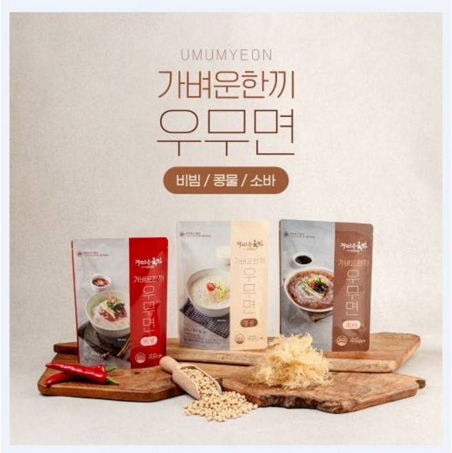 [지리산묵가] 칼로리센스우무채 가벼운한끼 우무면 (콩물 비빔 소바)