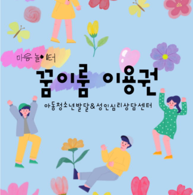 [경기 화성] 꿈이룸 심리상담 이용 상품권, 10만원권