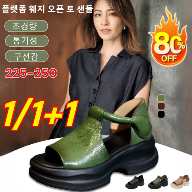 1/1+1 플랫폼 웨지 오픈 토 샌들 여성 플랫폼 웨지샌들 통굽 샌들 5cm