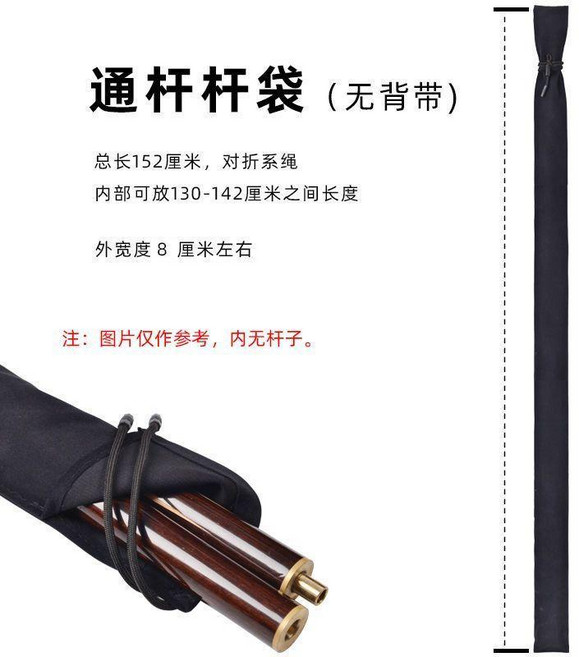 檯球杆袋球杆套袋魚竿袋無揹帶絨布保護袋 副廠商品, 通杆黑色