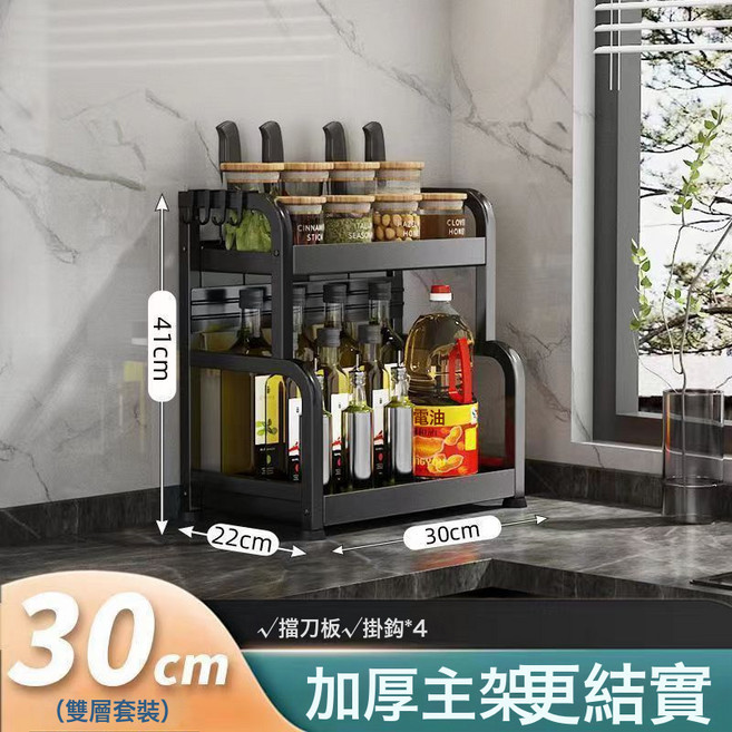 DIU 廚房多層置物架加厚碳鋼菜刀菜板收納架醬油醋調味用品廚房置物架, 1個, 黑 -雙層長30送4個掛鉤+刀架:如圖, 1層