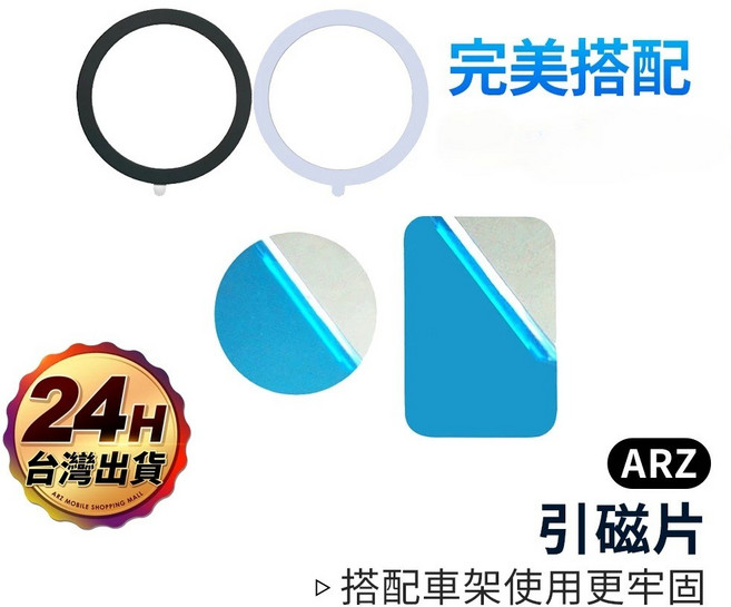 ARZ 磁吸環 磁吸貼片 引磁圈 適用MagSafe車架, 實心圓形/直徑4cm, 1個