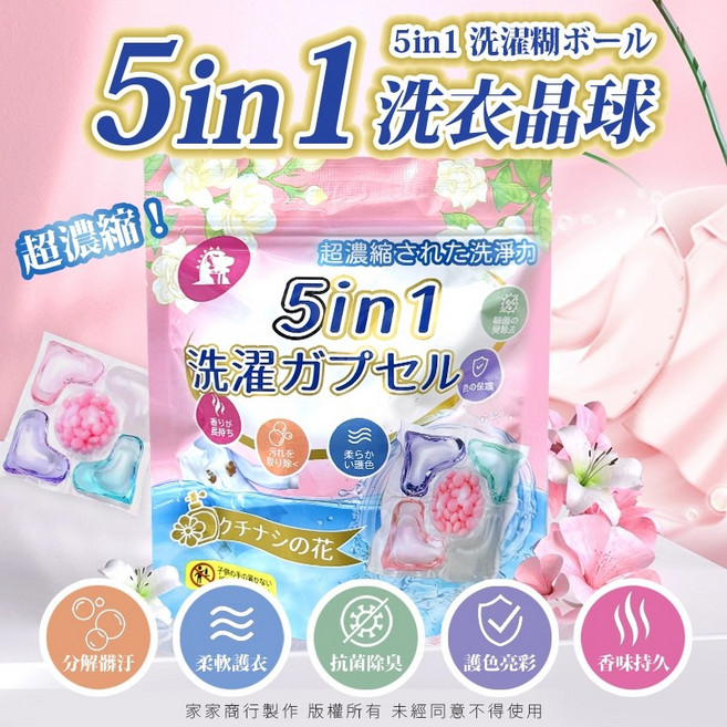 日本 5合1 超濃縮洗衣膠囊 洗衣球 持香 柔衣 護色 去汙 除臭, 1個, 1袋