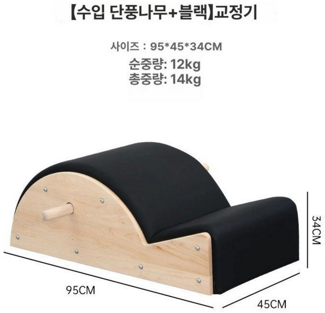 척추 스파인코렉터 집에서하는 테스 기구 소도구 요추진정 바렐 아크바렐 스트레칭 홈트, 메이플우드 블랙, 1개