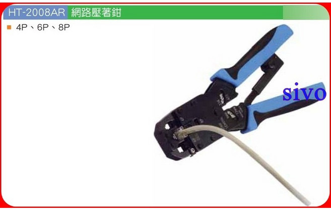 【台製】HT-2008AR 上推式壓接鉗 平行壓接 省力棘輪 電話 網路 總機 剝圓線 多功能, 1個