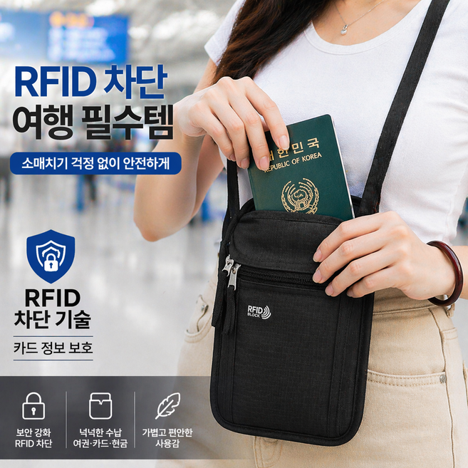온그로우 RFID 차단 방수 여행용 여권 가방