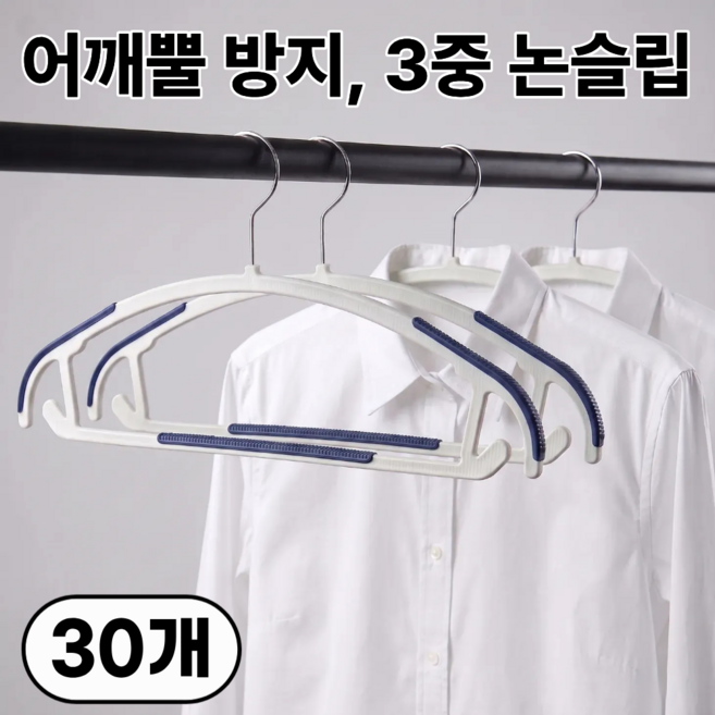 데플로 어깨뿔방지 옷걸이 논슬립 회전, 네이비, 30개