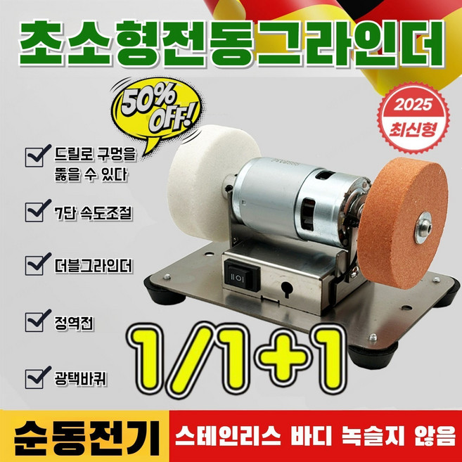 1+1/1 [독일의기술]속도 조절 가능한 가정용 연마 광택기 마이크로 탁상용 조속 샌딩 광택기 개조 그라인더 소형 거치대 더블 그라인, 황색/백색 연마석 이중 연마석 세트-유럽 규격