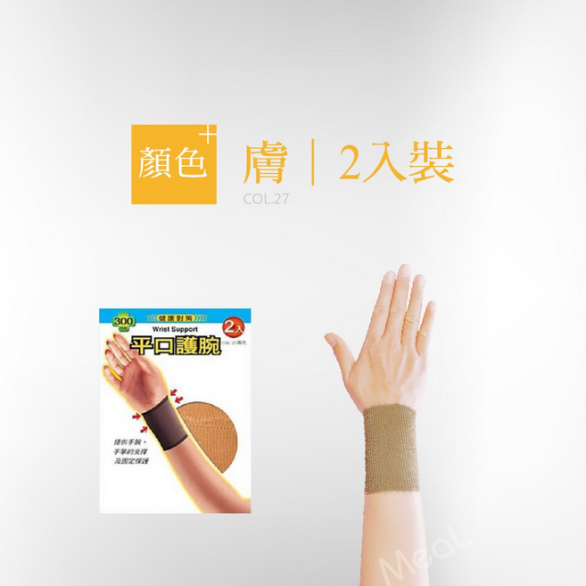 壓力加強護腕 300D 台灣製 運動護具, 膚色, 1個