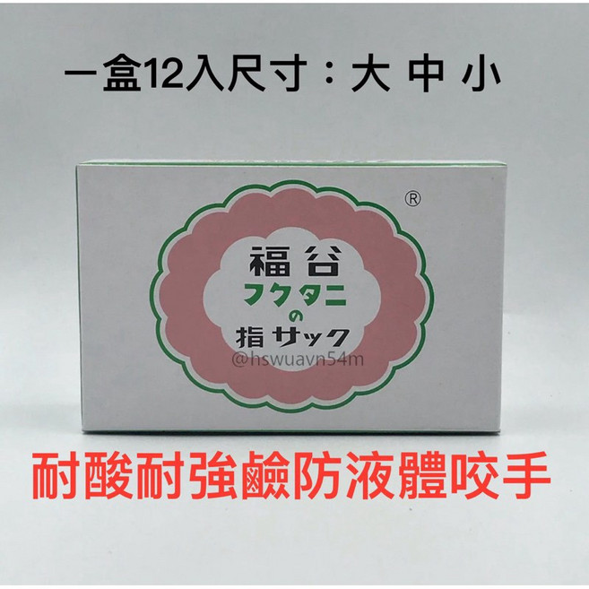 福谷 橡膠手指套 12入/盒, 1個, 福谷手指套12入橘色（大）