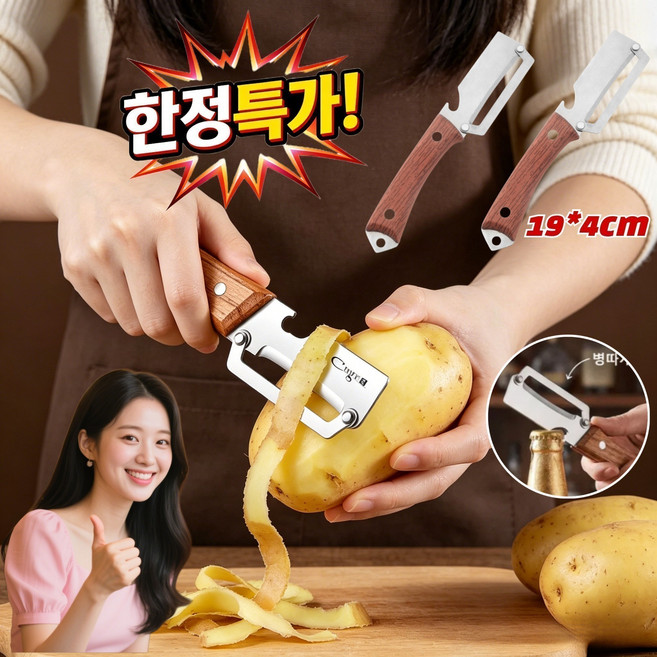 1+1 대형 스테인리스 다기능 필러 양배추 채칼 양배추칼 채칼 다기능 필러 전문가급 절삭력에 병따개 기능까지, [2pcs]