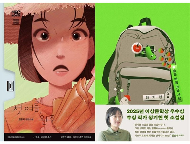 하나북스퀘어 첫 여름 완주+슬픈 마음 있는 사람, 무제(MUZE), 9791197221989