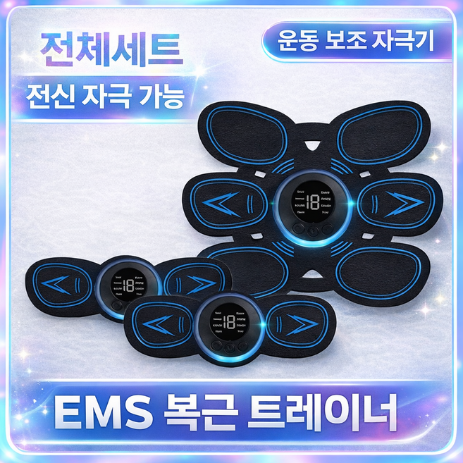 EMS 트레이닝 저주파 복근운동기구 뱃살 슬림밸트 다이어트 홈트 운동 복근, 1개