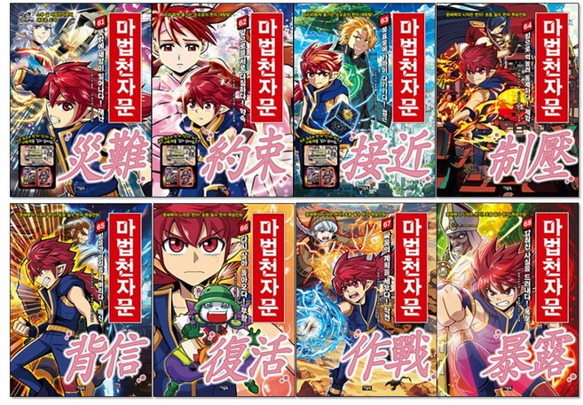 마법천자문 개정판 61-68권 세트