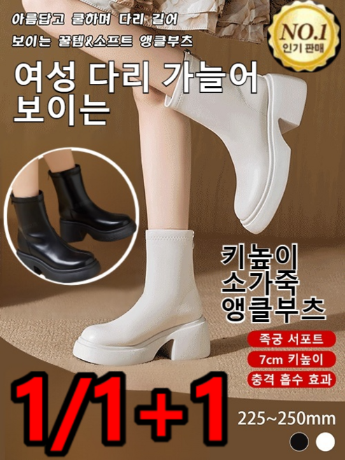 1/1+1 여성 다리 가늘어 보이는 7cm 키높이 소가죽 앵클부츠 소가죽 셔링 앵클부츠여성삭스부츠