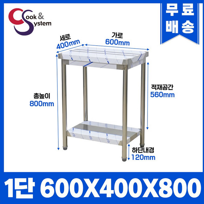 쿡앤시스템 스텐 주방 업소용작업대 폭 400 모음, 1단, 실버스텐201