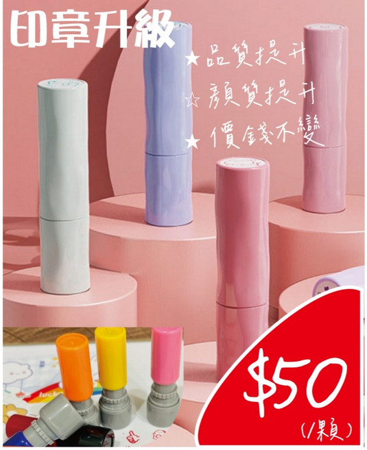 三璽文教企業社 集點章 萬用章 手帳章 筆記本專用 DIY塗鴉, 1個, 紅色