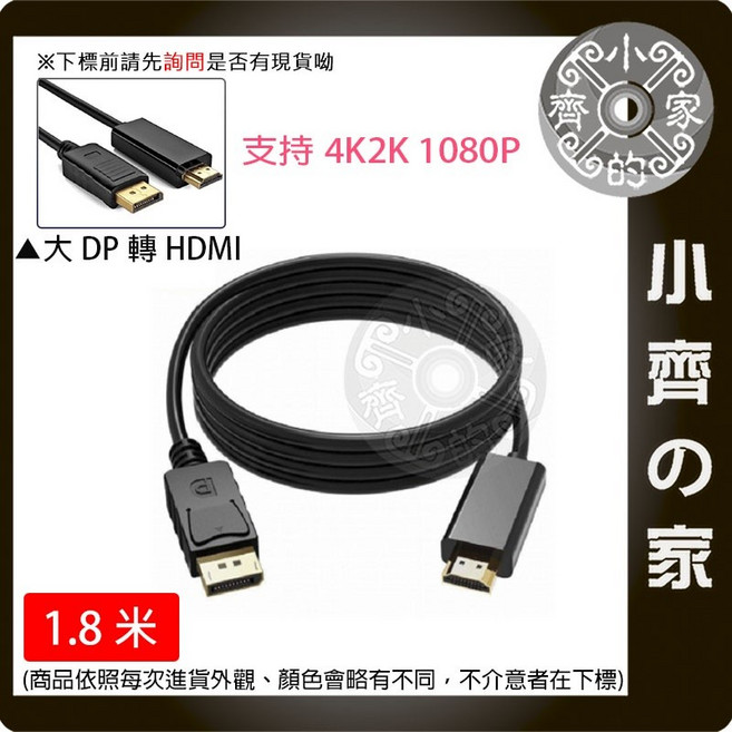 DP線 DisplayPort DP HDMI 影像 4K 轉接器 1.8米, 1個, 4K 2K 轉接線 高清 1.8米