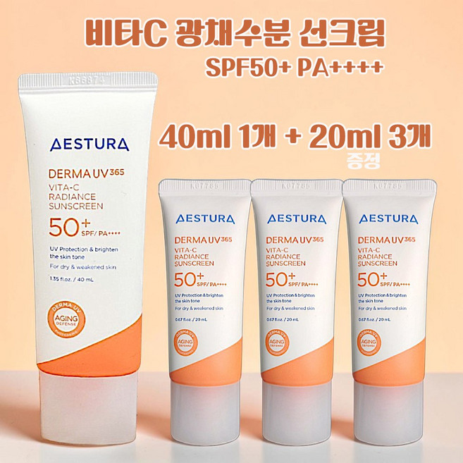 더마 UV365 비타C 광채수분 선크림 40ml 1개 + 20ml 3개
