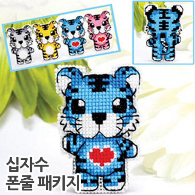 십자수 폰줄/열쇠고리 패키지, 호돌이-폰줄, 1개