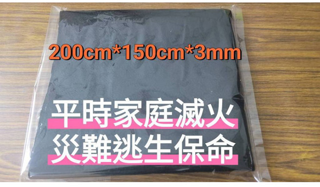 氧化纖維防火毯 家庭滅火災難逃生必備, 1個