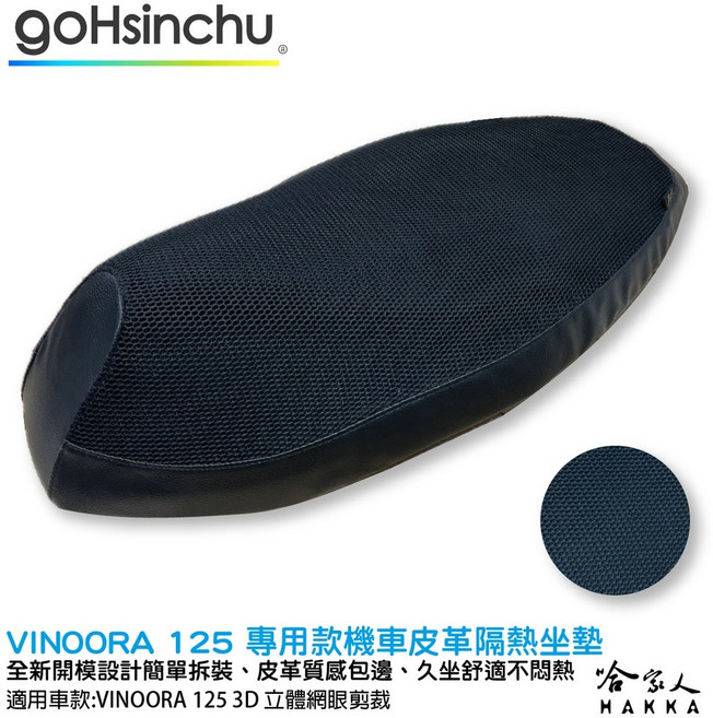 VINOORA 125 機車隔熱坐墊套 皮革 小小兵 黑色, 1個, 皮革 3D 立體網眼椅墊套
