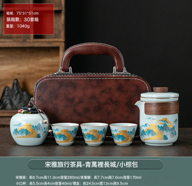宋雅 汝窯旅行茶具組 便攜手提茶具 快客杯, 小棕包汝窯天青宋雅萬里長城旅行茶具, 默認, 1個